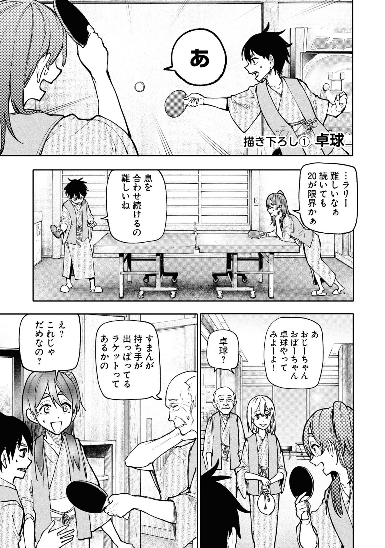 Ojii-san to Obaa-san ga Wakigaetta Hanashi - Chapter 108.5 - Page 1